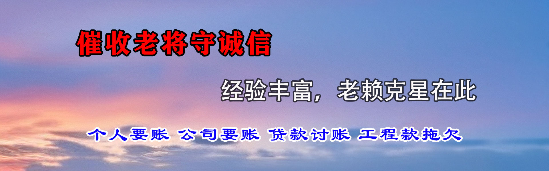 华安收债公司